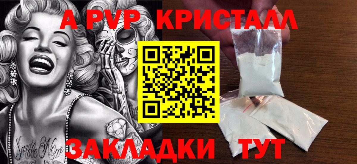Alfa_PVP кристаллы Клин