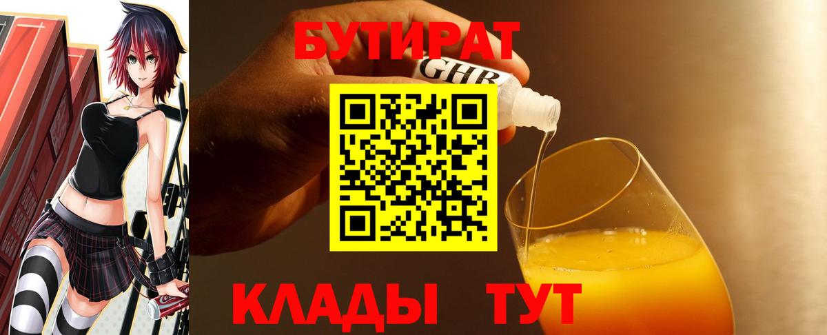 БУТИРАТ Butirat Клин