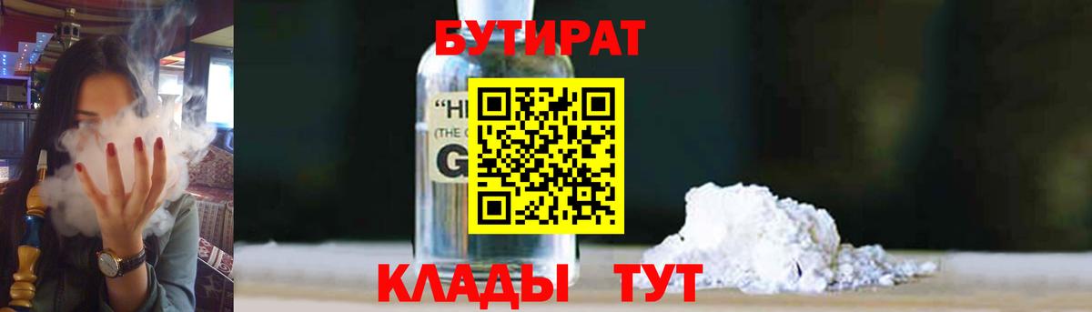 БУТИРАТ оксана  Бутират  Клин  Вход с VPN 
