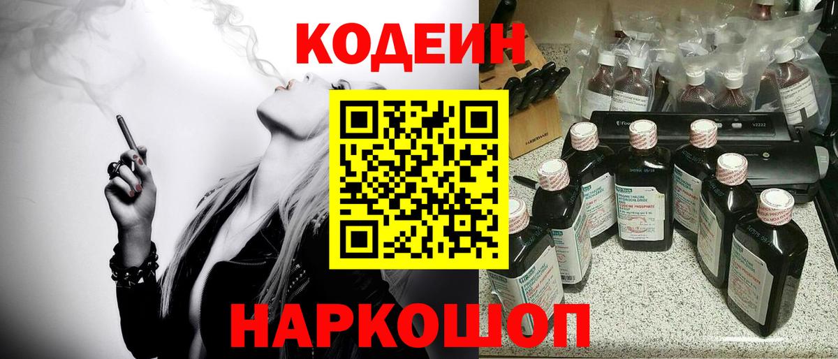 Клин  Кодеиновый сироп Lean Purple Drank  Вход с VPN 