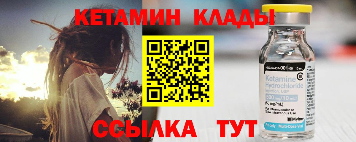 Кетамин VHQ Клин