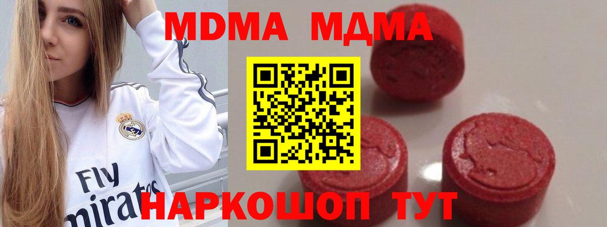 МДМА кристаллы  МДМА Molly  Вход с VPN  Клин 