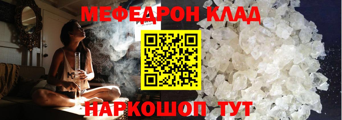 Меф 4 MMC  МЯУ-МЯУ  Клин  Мефедрон mephedrone  Вход с VPN  МЕФ 