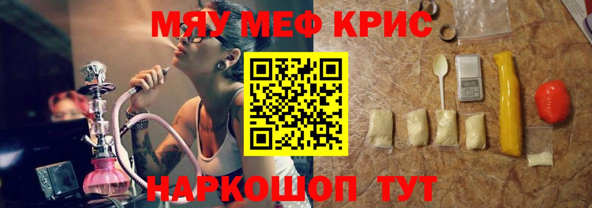 Меф кристаллы Клин