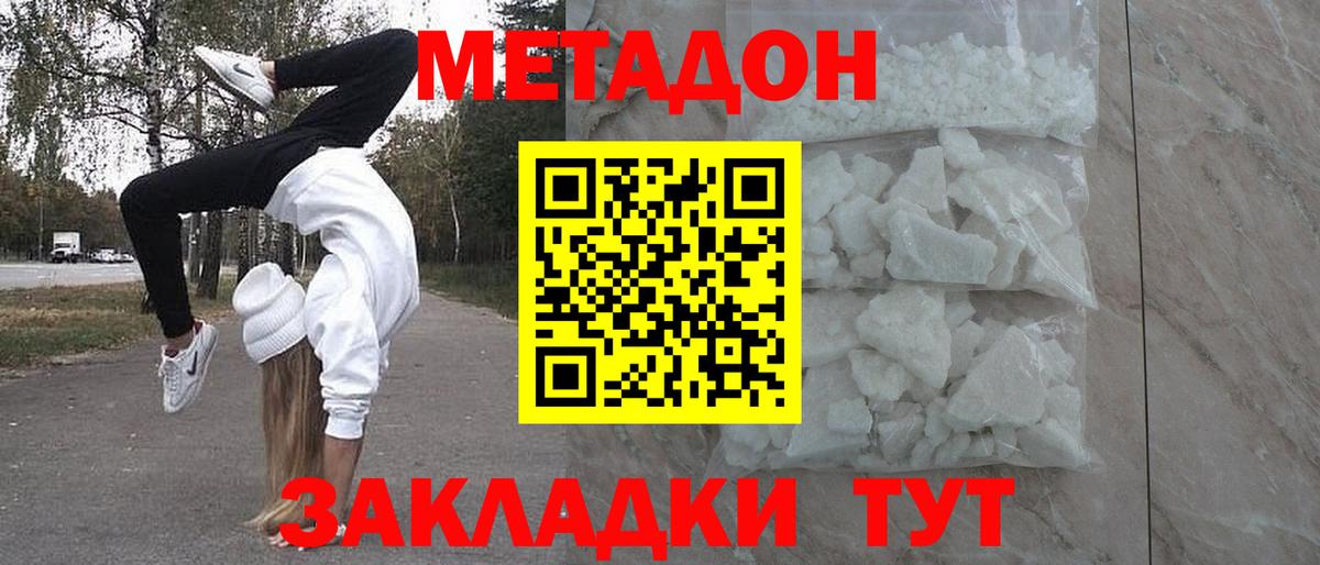 МЕТАДОН белоснежный Клин