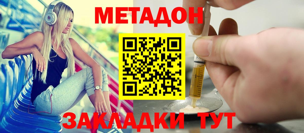 Метадон methadone  МЕТАДОН VHQ  Вход с VPN  Клин 